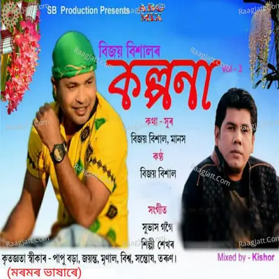 Moromor Bhakhare (Kalpana Vol 3) Cover