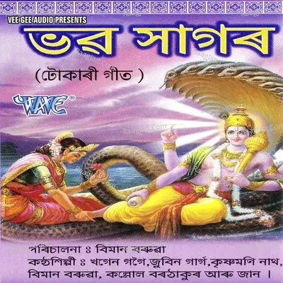 Bhav Sagar - Biman Barua