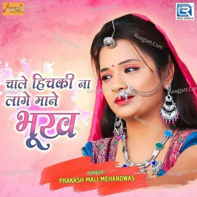 Chale Hichaki Na Lage Mane Bhukh Cover