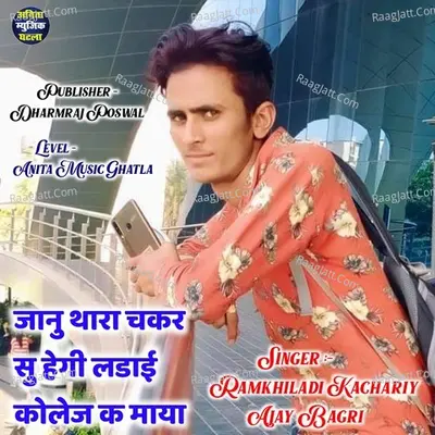 Janu Thara Chakkar M Hegi - Ramkhiladi Kachriya