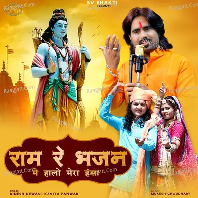 Ram Re Bhajan Me Halo Mera Hansha Poster