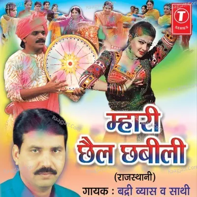 Mhari Chhail Chhabili - Badri Vyas