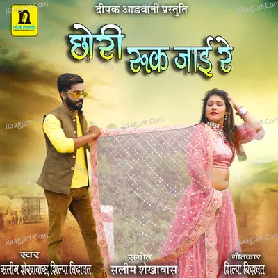 CHORI RUK JAI RE Cover