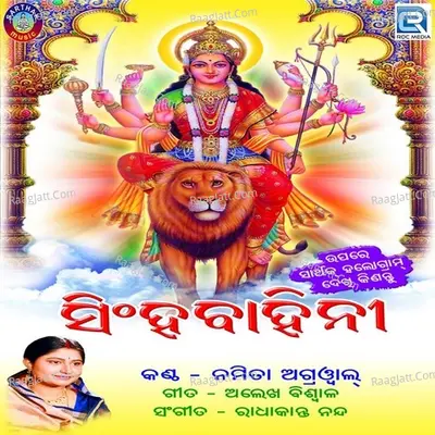 Singha Bahini - Namita Agarwal