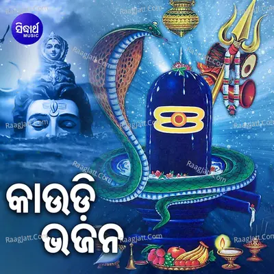 Kaaudi Bhajan - 