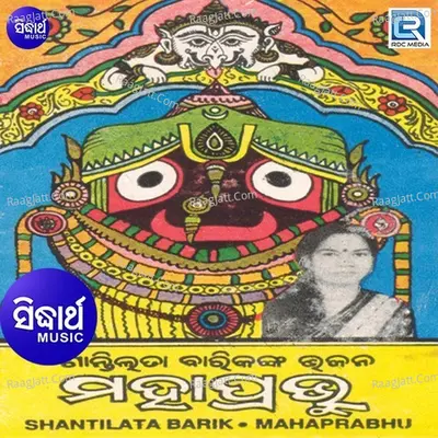 Mahaprabhu - Santilata Barik(Chhotray)