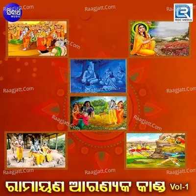 Ramayana Aranya Kanda Vol 1 - Dukhishyam Tripathy