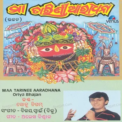 Maa Tarinee Aaradhana - 