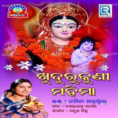 Khudurukuni Mahima - Namita Agarwal