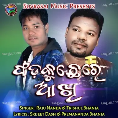 Phadkuchhe Re Akhi - 