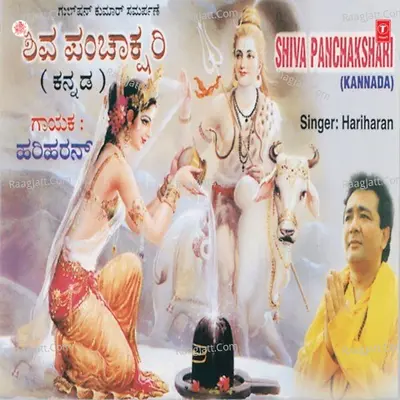 Shiv Panchakshari - Hariharan