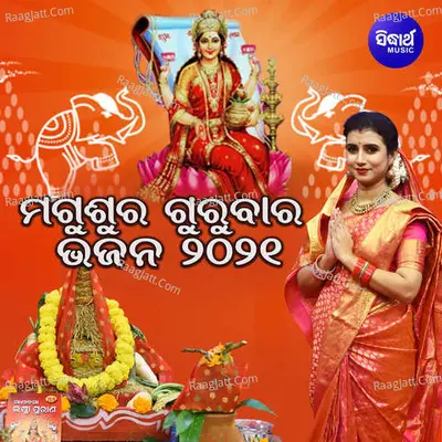 Magusura Gurubara Bhajan 2021 Poster