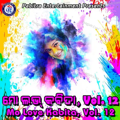 Mo Love Kabita, Vol. 12 - Hrudananda Sahoo