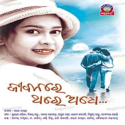 Jibanare Thare Adhe - Sarat Nayak