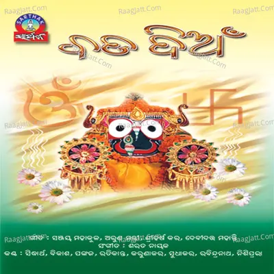 Bada Dian - Sarat Nayak