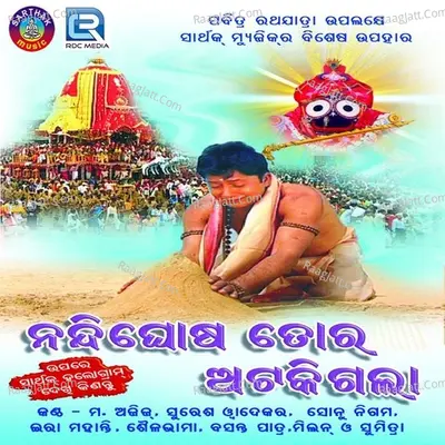 Nandighosa Tora Ataki Gala - Sanjay