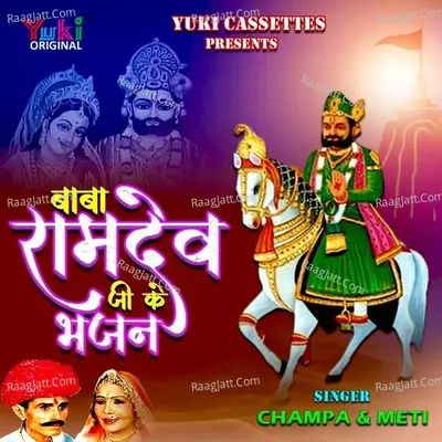 Baba Ramdev Ji Ke Bhajan Poster