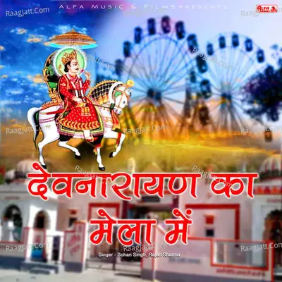 Devnarayan Ka Mela Mein - Rajan Sharma