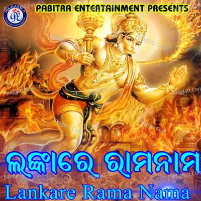 Lankare Rama Nama