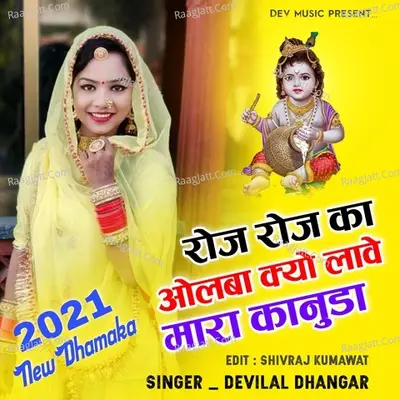 Roj Roj Ka Olba Kyu Laave Mara Kanuda - Devilal Dhangar