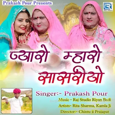 Pyaro Mharo Sasariyo Cover