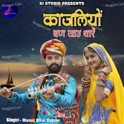 Manoj Bhai Gajner