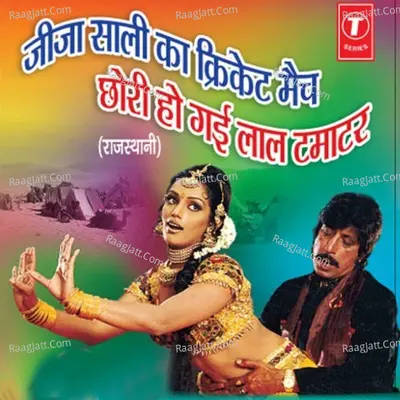 Jeeja Saali Ka Cricket Match-Chhori Ho Gayi Lal Tamatar Poster