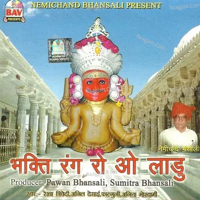 Bhakti Rang Ro Oh Laadu Poster