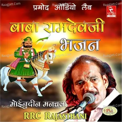 Baba Ramdevji Bhajan - Moinudin Manchala
