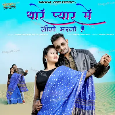 Thare Pyar Me Jino Marno Hai - Ashok Chouhan