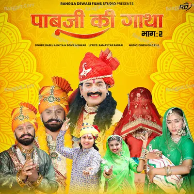 Pabuji Ki Gatha, Pt. 2 Cover