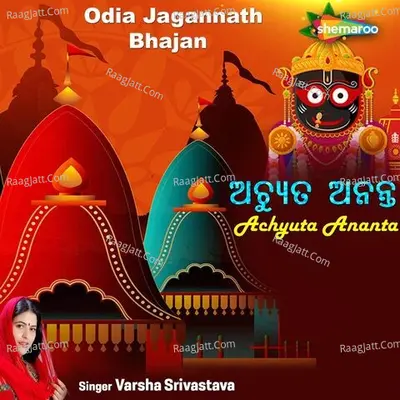 Achyuta Ananta Cover