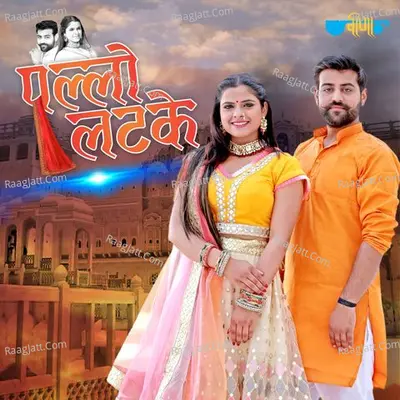 Pallo Latke New Cover