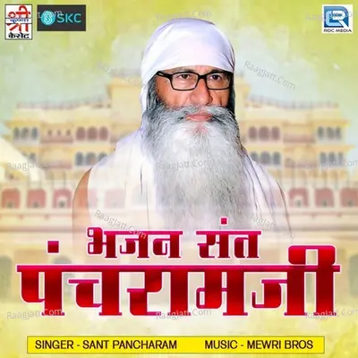 Bhajan Sant Pancharamji - Sant Pancharam