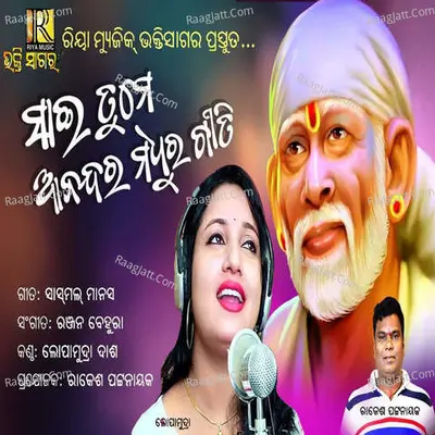 Sai Tume Anandara Madhura Giti Cover
