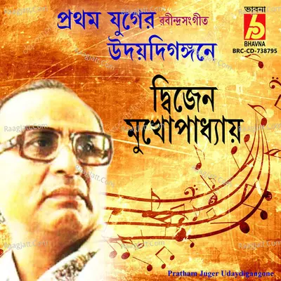 Dwijen Mukhopadhyay Image