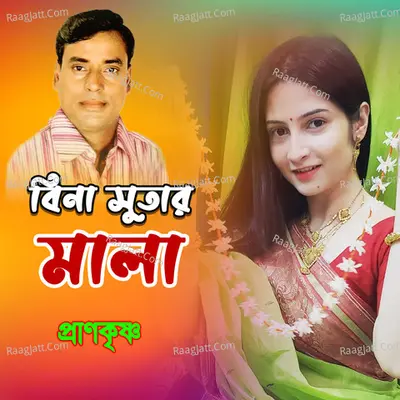 Bina Sutar Mala - 
