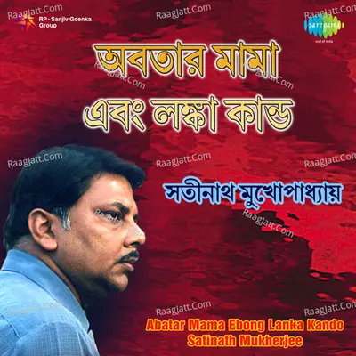 Abatar Mama Ebong Lanka Kando Satinath - Satinath