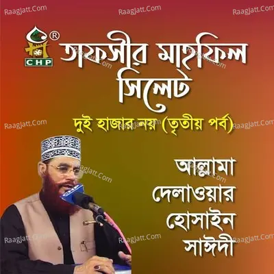 Tafsir Mahfil Sylhet Duihajar Noy Tritio Din - Allama Delwar Hossain Sayedee