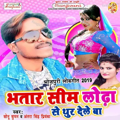 Bhatar Sim Lodha Se Thur Dele Ba (Original)