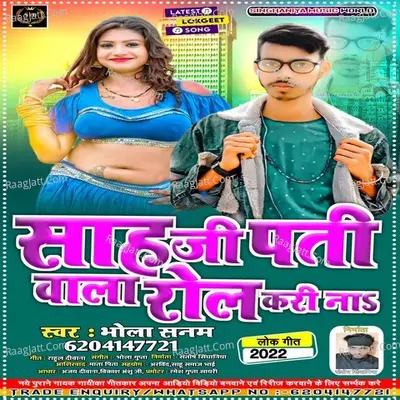 Bhola Sanam