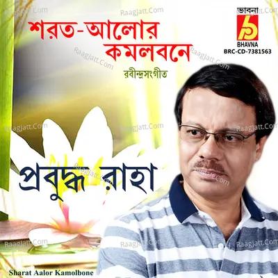 Sharat Aalor Kamolbone Cover