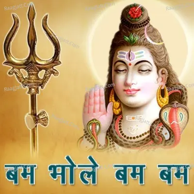 Bam Bhole Bam Bam - Suman Rajesh