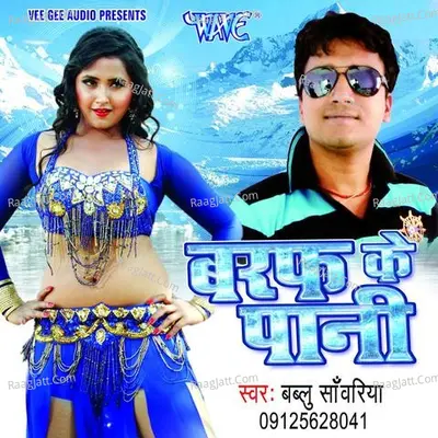 Baraf Ke Pani - Bablu Sanwariya