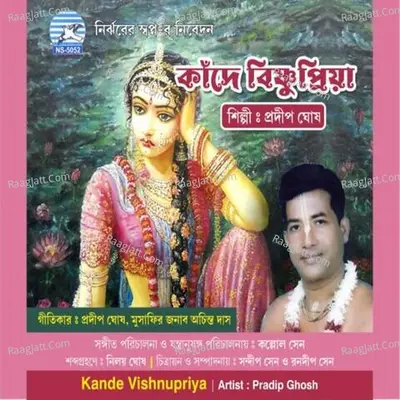 Kande Vishnupriya Poster
