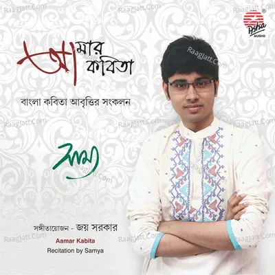 Aamar Kabita - Samya