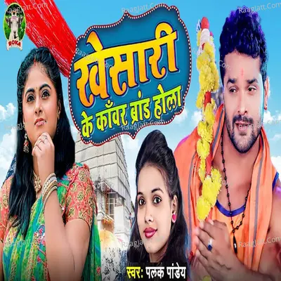 Khesari Ke Kanwar Brand Hola Cover