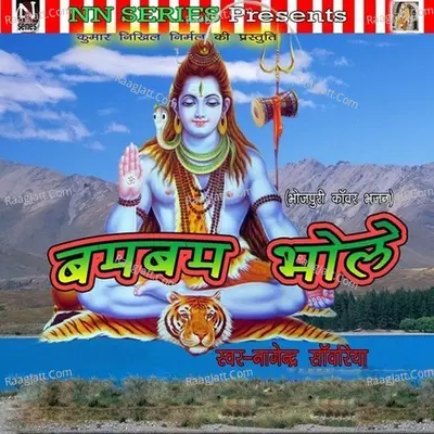 Bumbum Bhole Poster