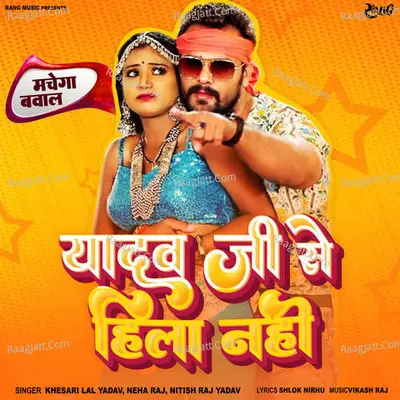 Yadav Ji Se Hila Nahi Cover