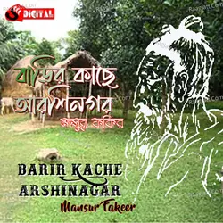 Barir Kache Arshinagar